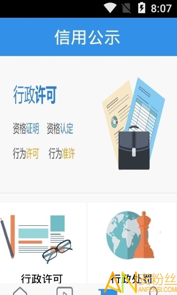 信用中国企业手机版 信用中国企业查询系统下载