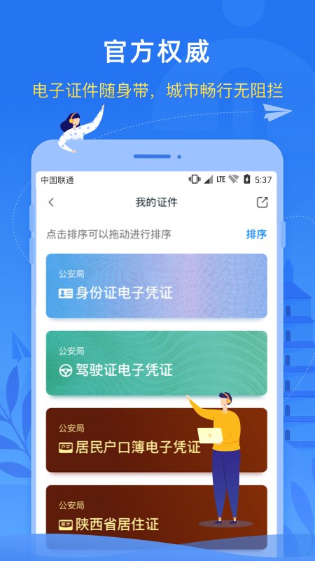 i西安最新版下载