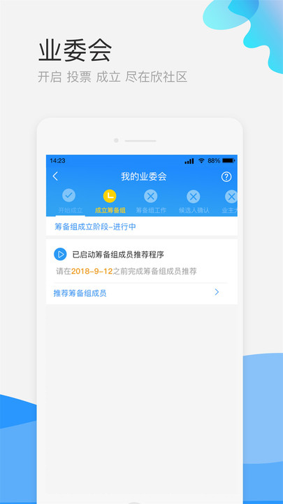 欣社区智慧物业管理平台 欣社区app下载