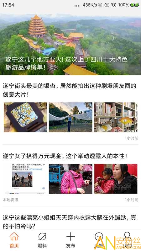 遂宁之窗客户端 遂宁之窗app下载