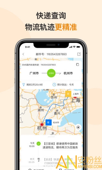 邮政ems官方版 邮政emsapp下载安装