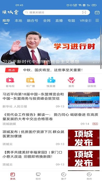 项城云app 项城云官方版下载