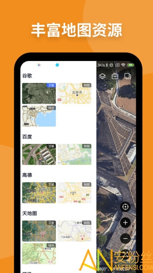 新知卫星地图软件 新知卫星地图下载及安装
