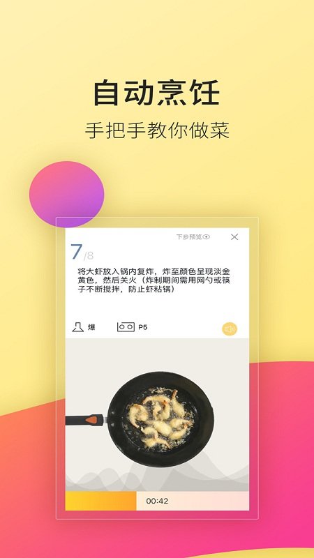 roki智能烹饪app roki智能烹饪下载