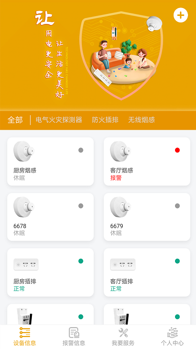 昂内斯电卫士app 昂内斯电卫士官方版下载