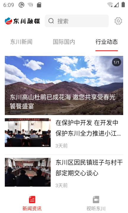 东川融媒app下载