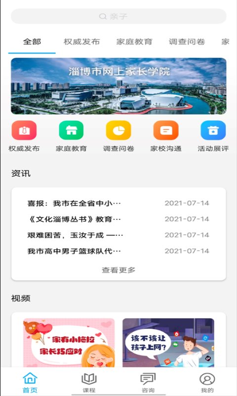 齐家共成长网上家长学校app 齐家共成长网上家长学校手机版