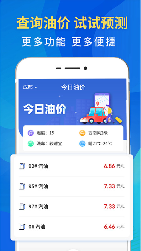 驾车违章查询app 驾车违章查询软件下载