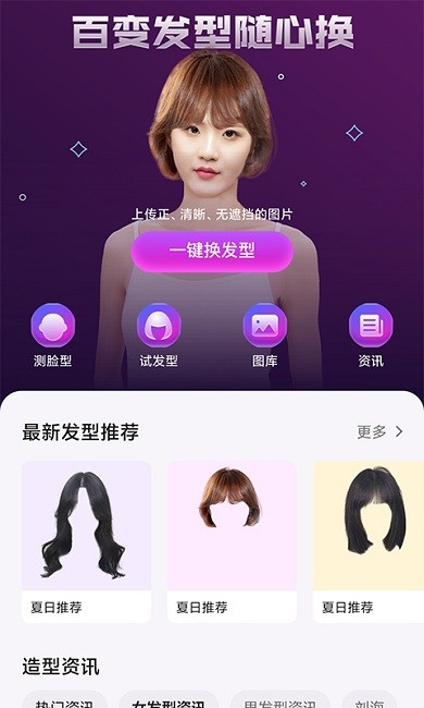 美发相机app 美发相机最新版本下载