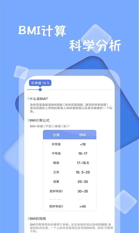 体重记录打卡软件 体重记录打卡app下载