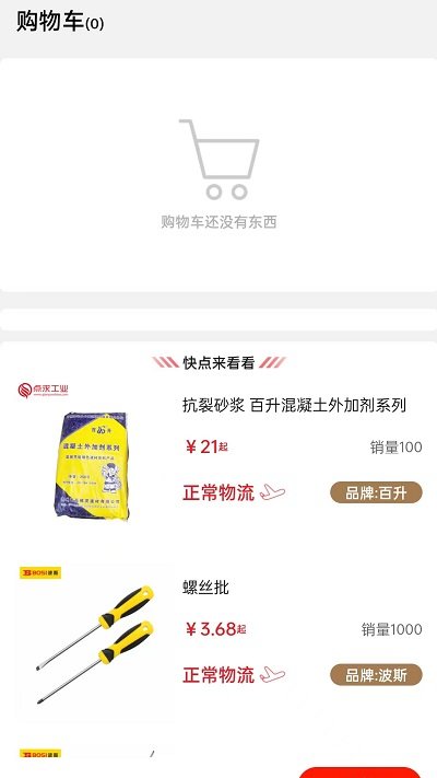 点求工业商城 点求工业app下载