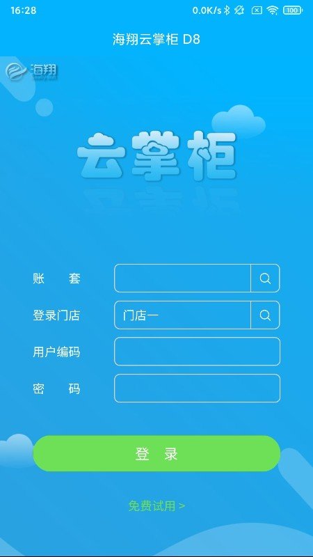 海翔云掌柜app 海翔云掌柜最新版下载