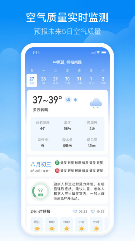 实时当地天气预报软件 实时当地天气预报app下载