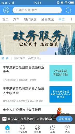 丰宁在线app 丰宁在线最新版下载