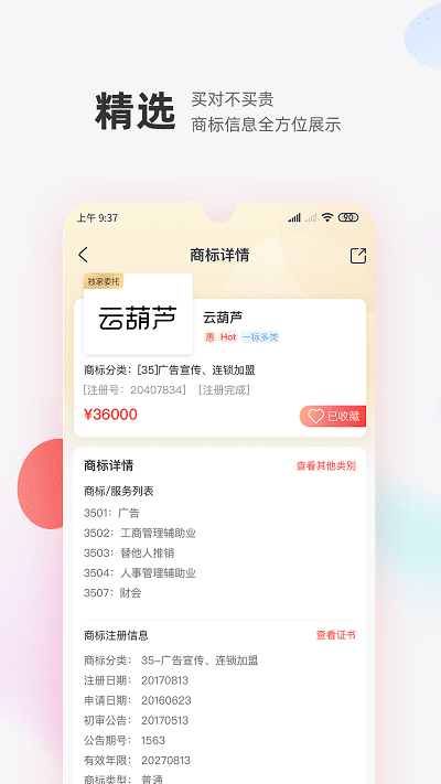商标转让交易宝app 商标转让交易宝手机版下载
