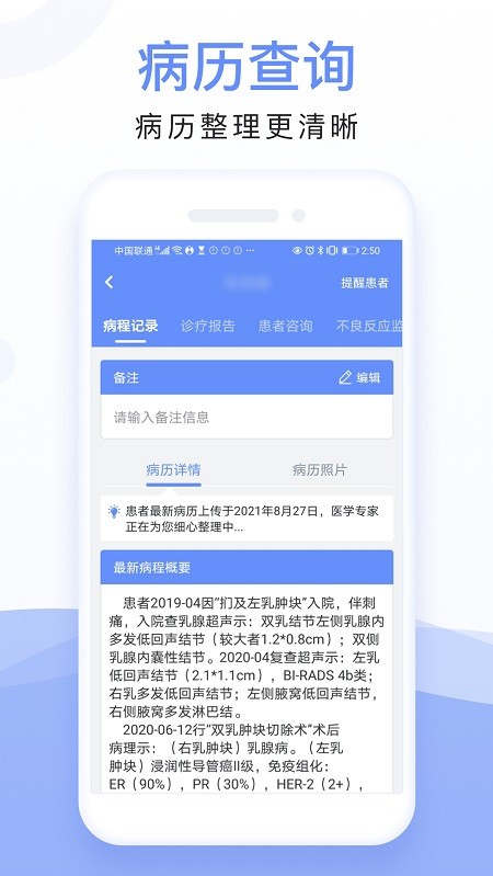 全病程管理app 全病程管理手机版下载
