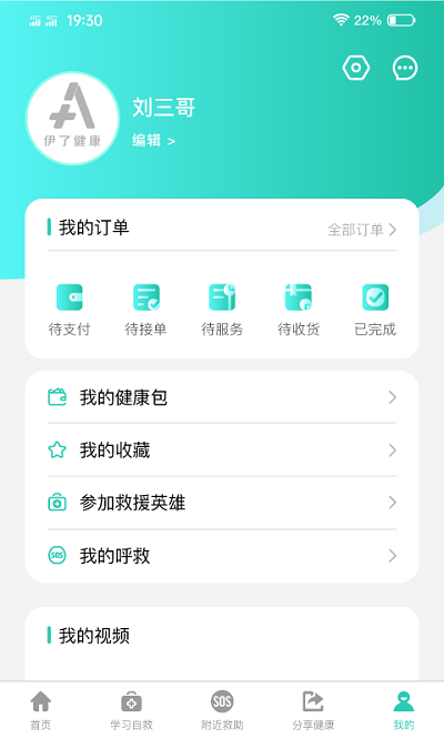 伊了健康app 伊了健康客户端下载