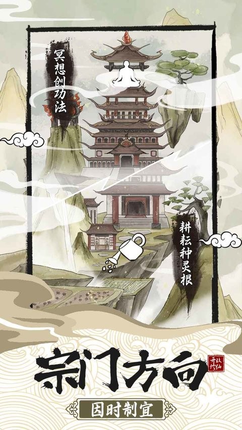 不一样的修仙宗门2完整版 不一样的修仙宗门2官方版