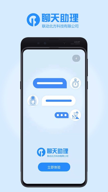 聊天助理app 聊天助理最新版