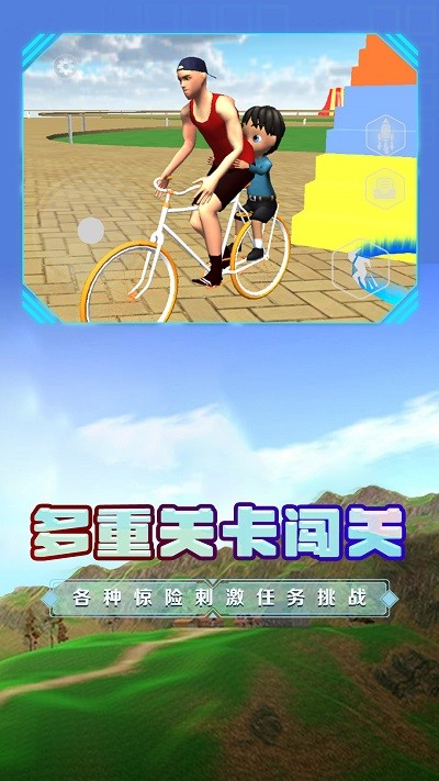 爸爸送儿子去学校游戏 爸爸送儿子去学校免费下载