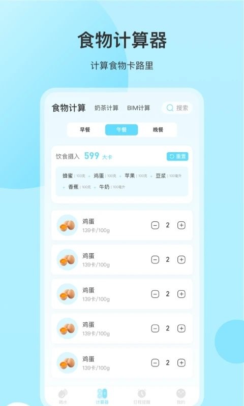 喝水提醒记录app 喝水提醒记录最新版下载