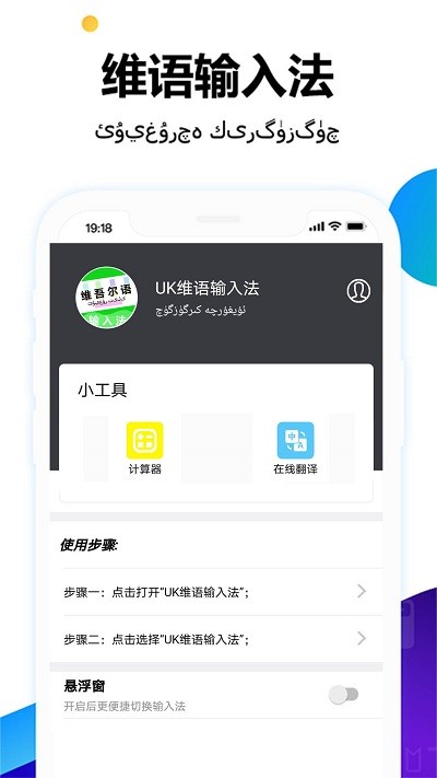 uk维语输入法app uk维语输入法最新版下载