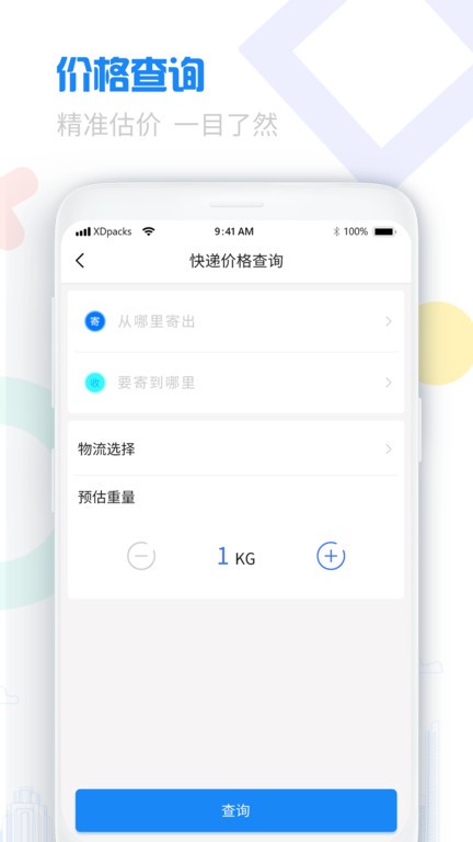 轻松查快递app 轻松查快递软件下载