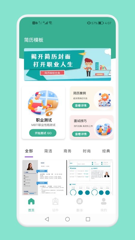 实习生简历app 实习生简历免费下载