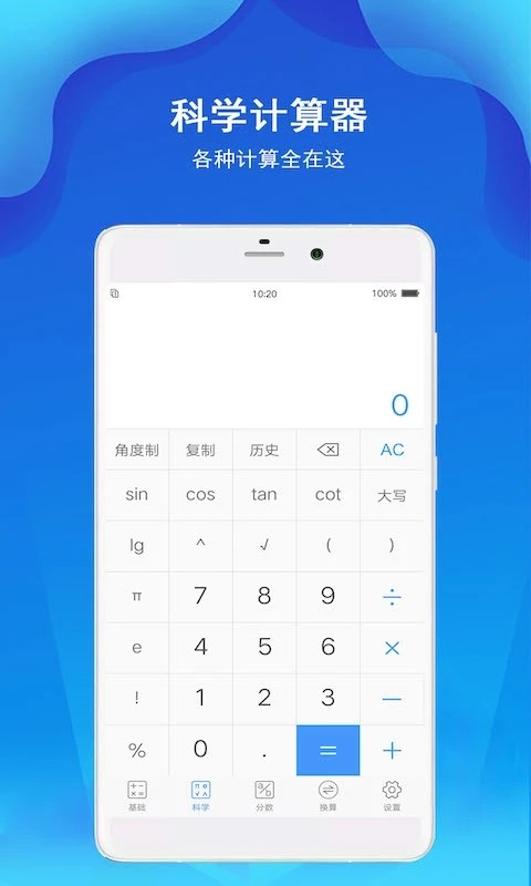 计算器极速计算 计算器极速计算下载