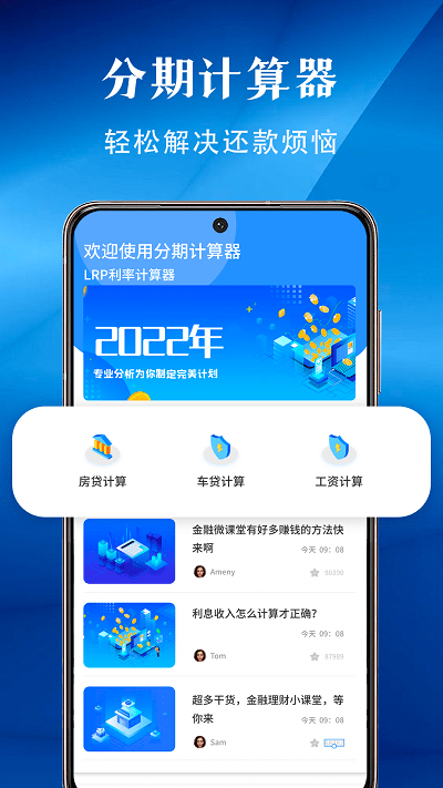 分期计算器app 分期计算器app下载