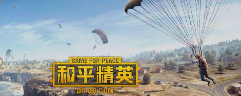 和平精英滑翔机