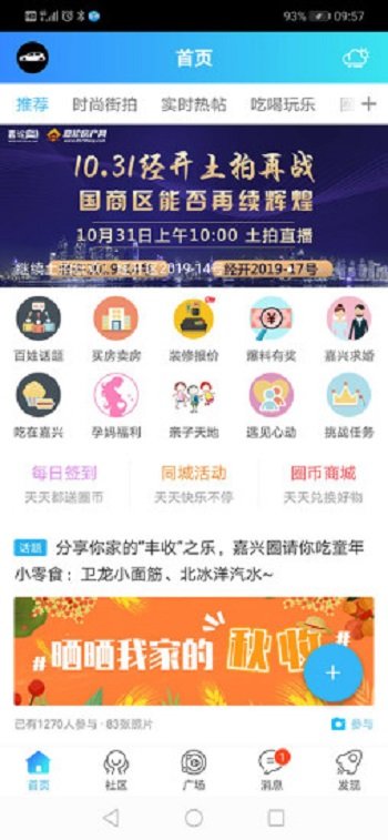 嘉兴圈官方版 嘉兴圈app下载