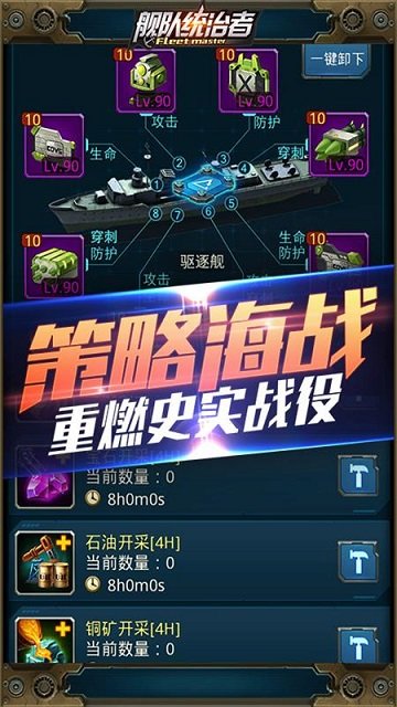 舰队统治者手游 舰队统治者官网下载