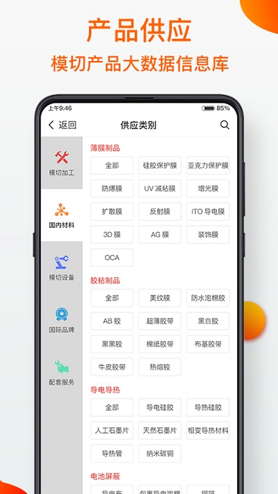 模切之家app “模切之家软件下载”