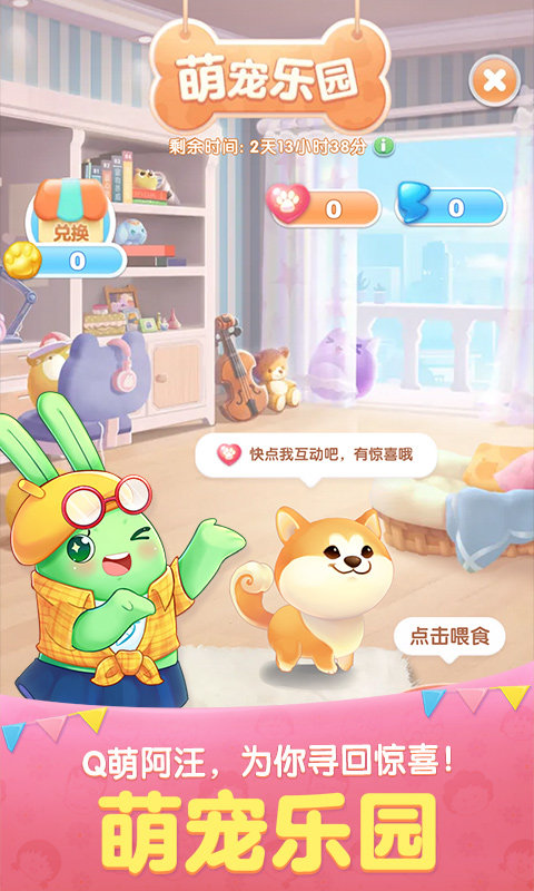 天天爱消除新版本2022 天天爱消除最新版本下载