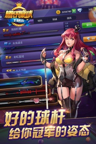 腾讯桌球手游辅助瞄准器 腾讯桌球下载最新版