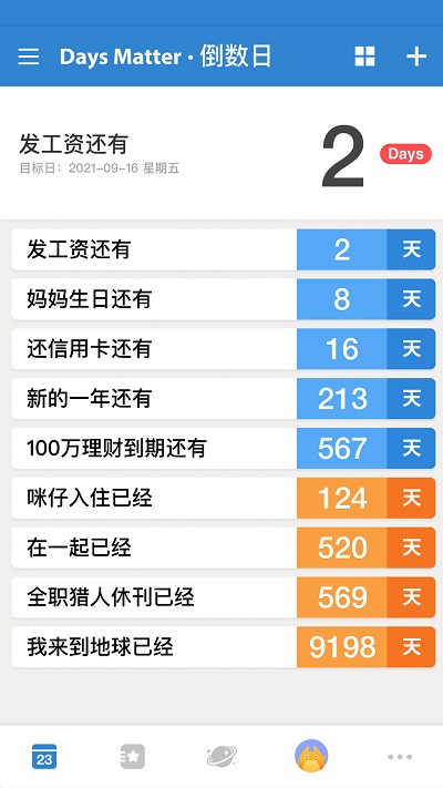 倒数日官网版 倒数日最新版下载