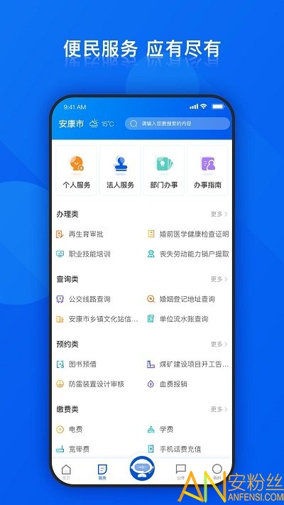 i安康官方版 i安康app下载