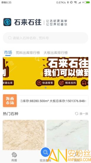石来石往app “石来石往官方下载”