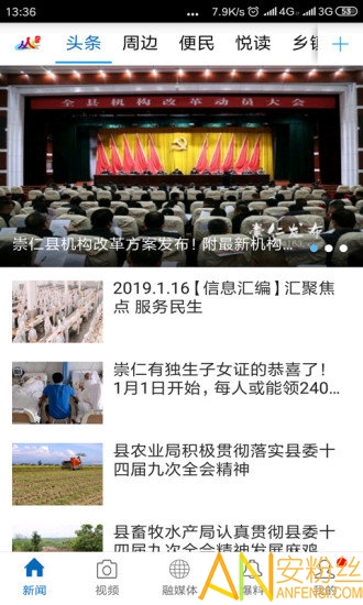 魅力崇仁app 魅力崇仁官方下载