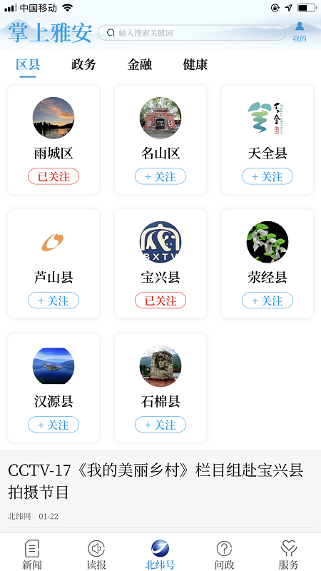 掌上雅安 掌上雅安app下载