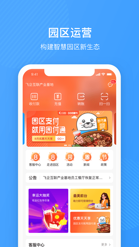 园圈app 园圈下载