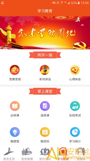 延安互联网党建云平台最新版 延安互联网党建云平台官方下载