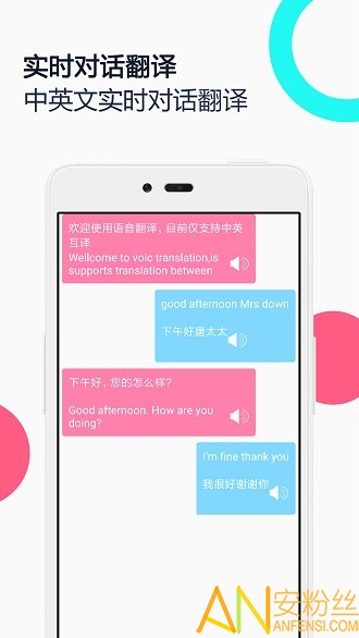 中英语音同声翻译app 中英语音同声翻译最新版下载