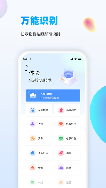 万能识图软件免费版 万能识图app下载