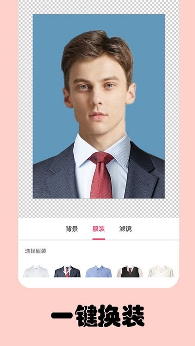 免费一寸证件照生成器 免费一寸证件照app手机版下载