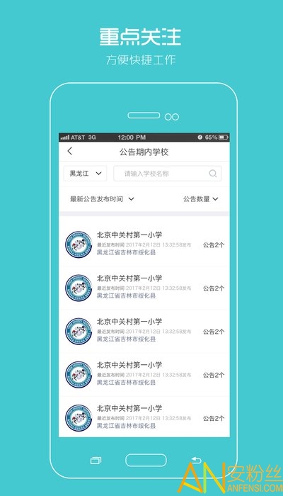 阳光智园厂商app 阳光智园厂商官方下载