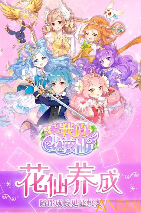 我的小花仙手游 我的小花仙游戏下载