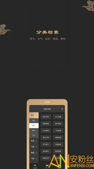 成语词典电子版 成语词典典故版app下载