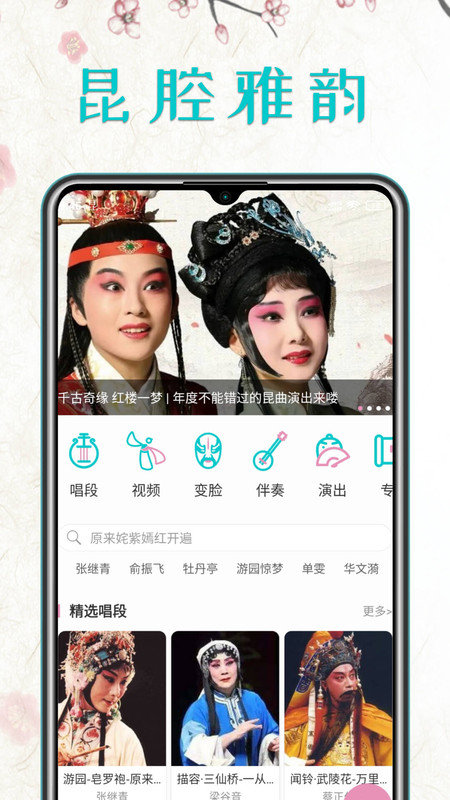 昆曲迷app 昆曲迷最新版下载